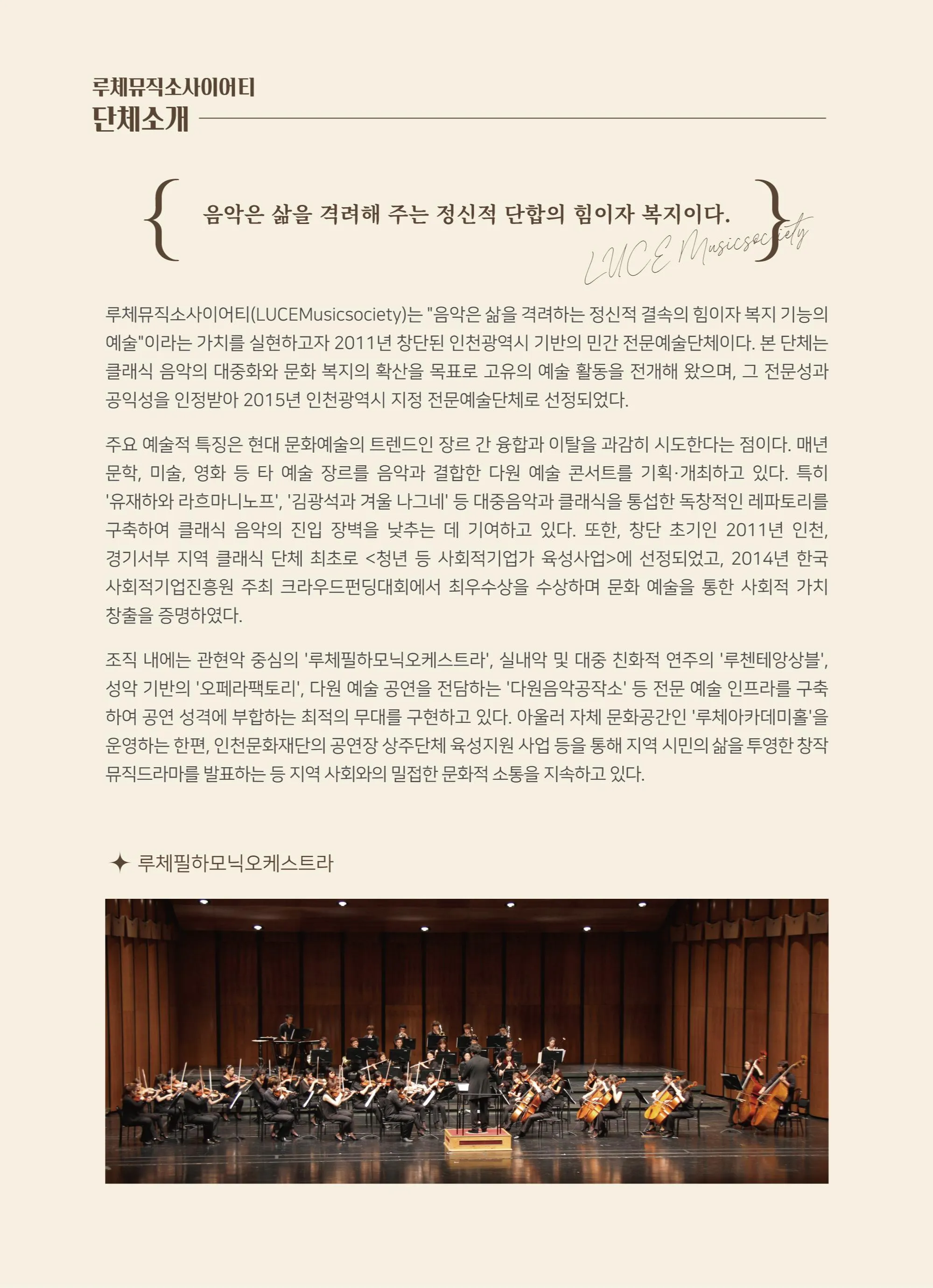 서빛마루 문예회관 명작 콘서트, 루체뮤직 소사이어티: 축제와 열정 [광주] (9월) 상세 안내 이미지 1