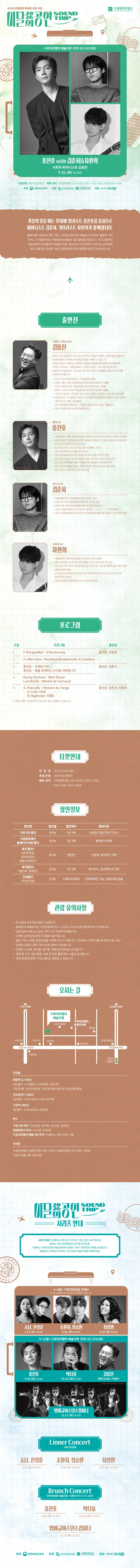 이달의 공연 사운드트립: 홍진호 with 김준서 & 차환희 (9월) 상세 안내 이미지 1