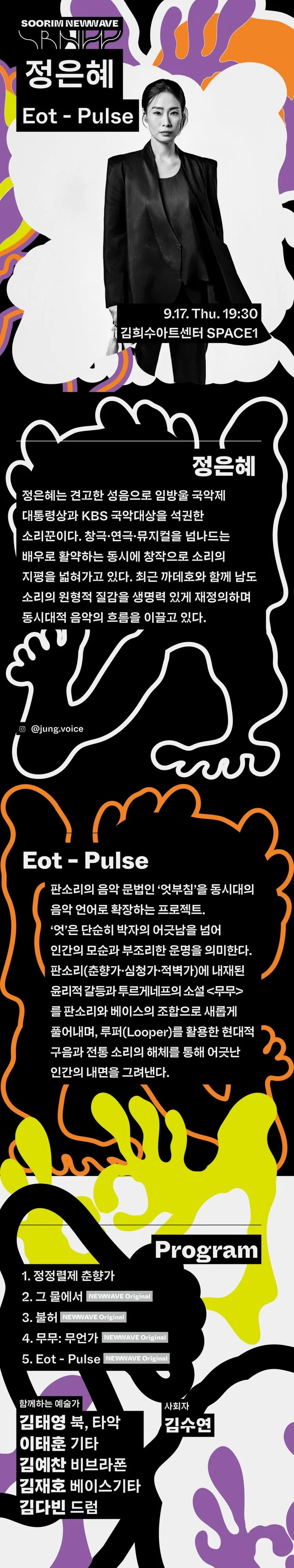 수림 뉴 웨이브, 정은혜: Eot-Pulse 상세 안내 이미지 1