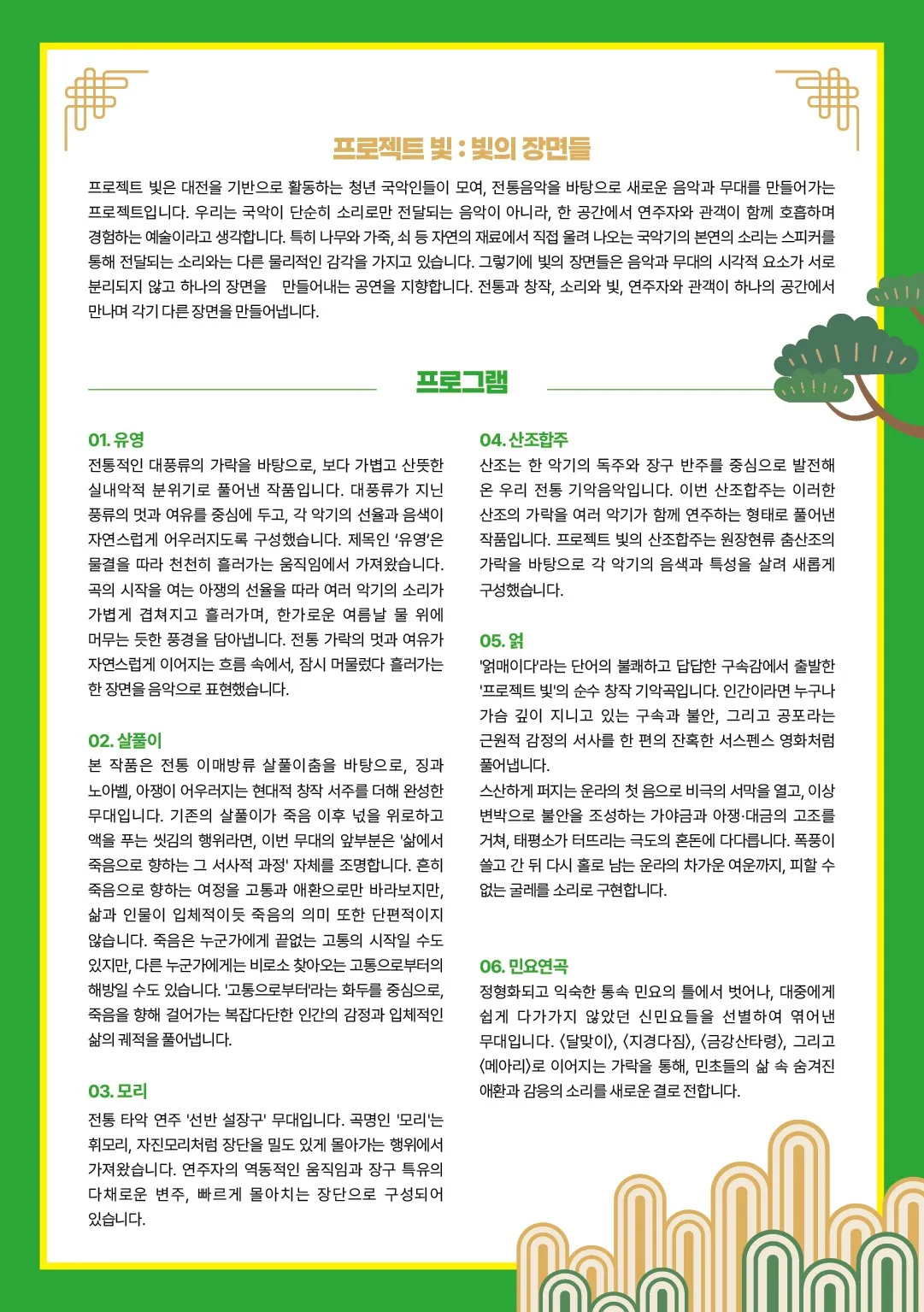 전통의 숨: 국악대전, 젊은 판: 프로젝트 빛 [대전] 상세 안내 이미지 2