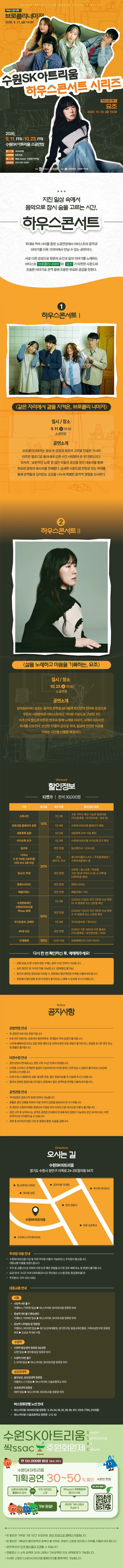 하우스콘서트 Ⅰ: 같은 자리에서 곁을 지켜온, 브로콜리 너마저 [수원] 상세 안내 이미지 1