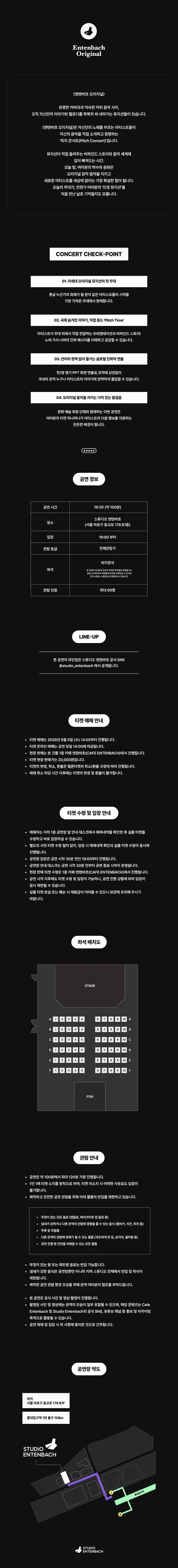 엔텐바흐 오리지널 싱어송라이터: 피치 콘서트 상세 안내 이미지 1