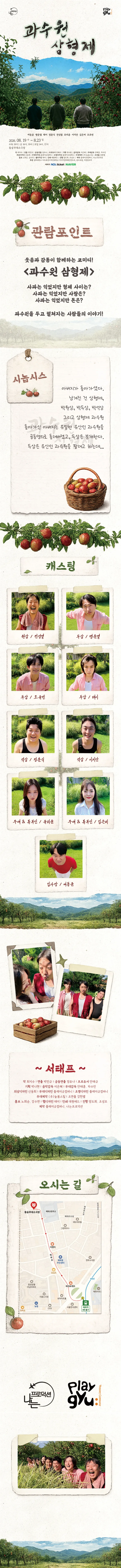 과수원 삼형제 [대학로] 상세 안내 이미지 1