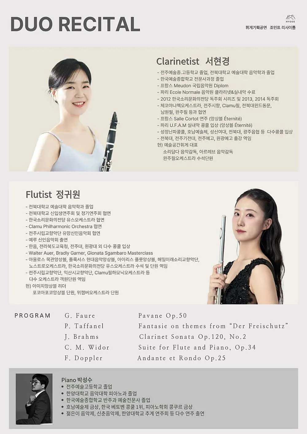 예술공간휘게 콘서트, 휘게 조인트 리사이틀 Vol.1: 정귀원 & 서현경 듀오 리사이틀 [전주] 상세 안내 이미지 2