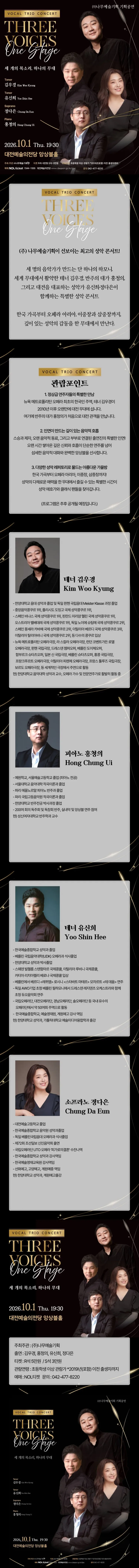 김우경 & 유신희 & 정다은 성악 트리오 리사이틀 [대전] 상세 안내 이미지 1