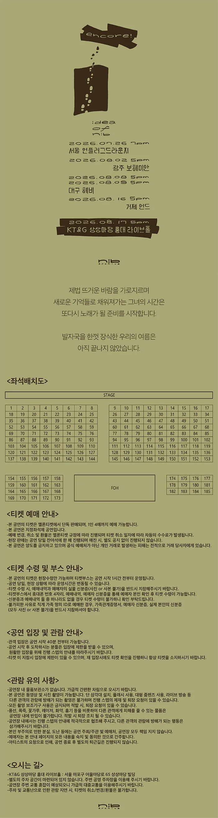 nib.archive 전국 클럽투어: idea of nib [서울 (앵콜) ] 상세 안내 이미지 1