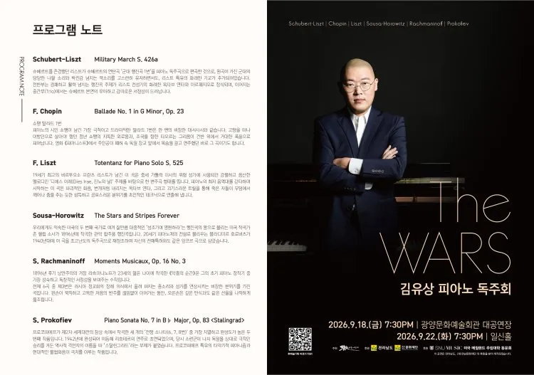 김유상 피아노 독주회: The WARS 상세 안내 이미지 2
