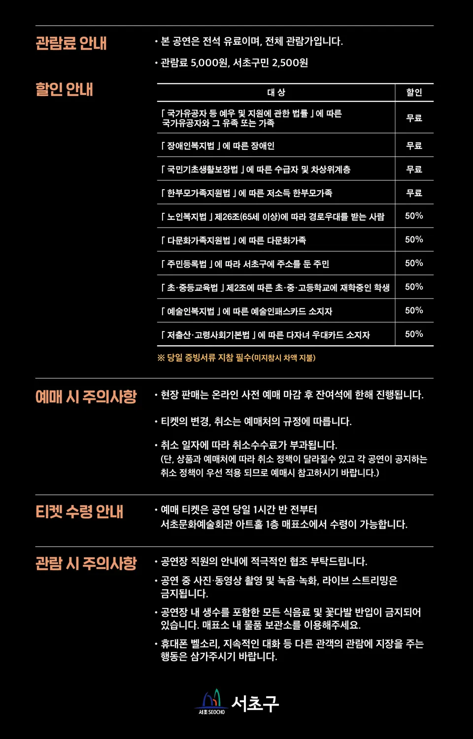 제1299회 서초금요음악회, 금요일 밤의 이중주: 리듬과 위트 사이 상세 안내 이미지 1