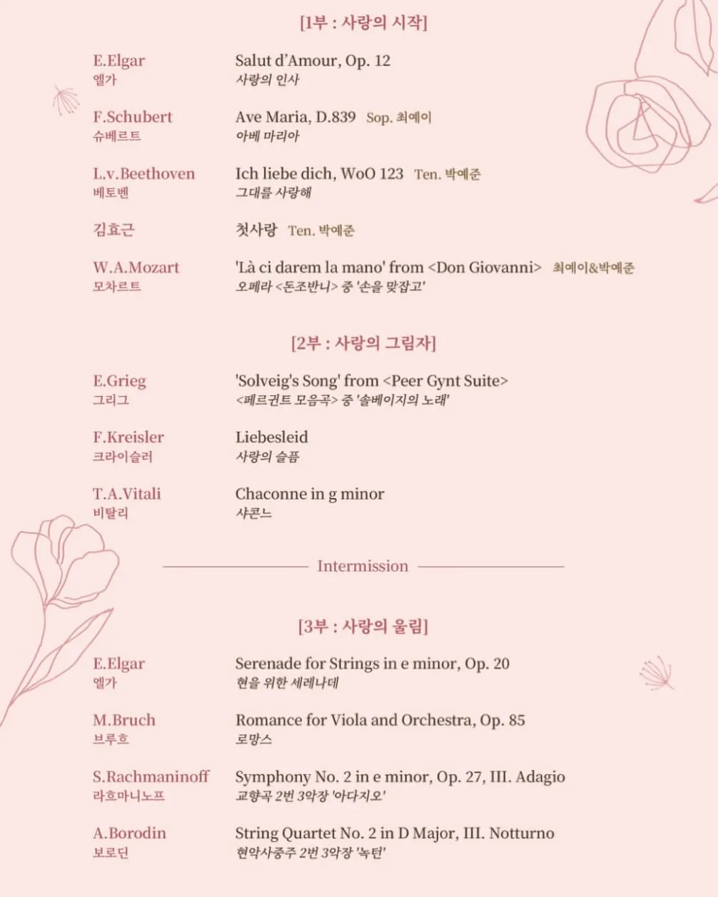 골트하펜 앙상블 기획연주회, Love in strings: 사랑으로 울리는 현 [김포] 상세 안내 이미지 2