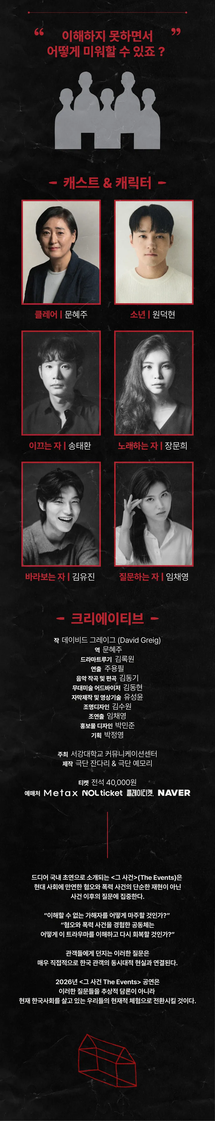그 사건 (The Events) 상세 안내 이미지 4