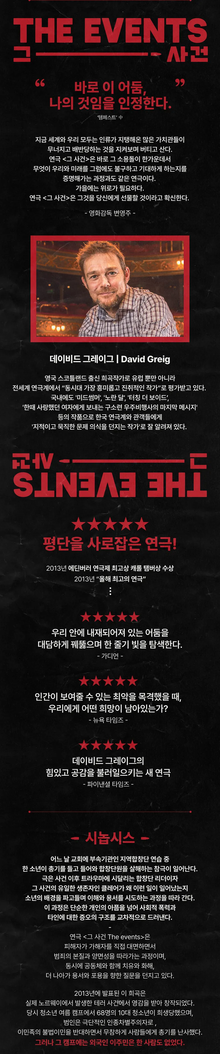 그 사건 (The Events) 상세 안내 이미지 3