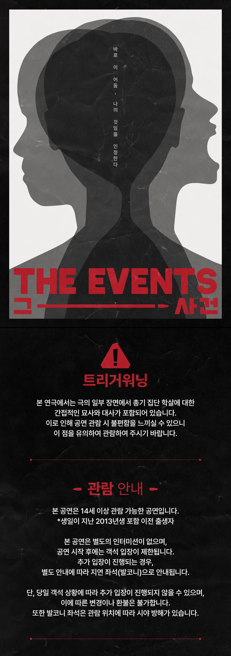 그 사건 (The Events) 상세 안내 이미지 1