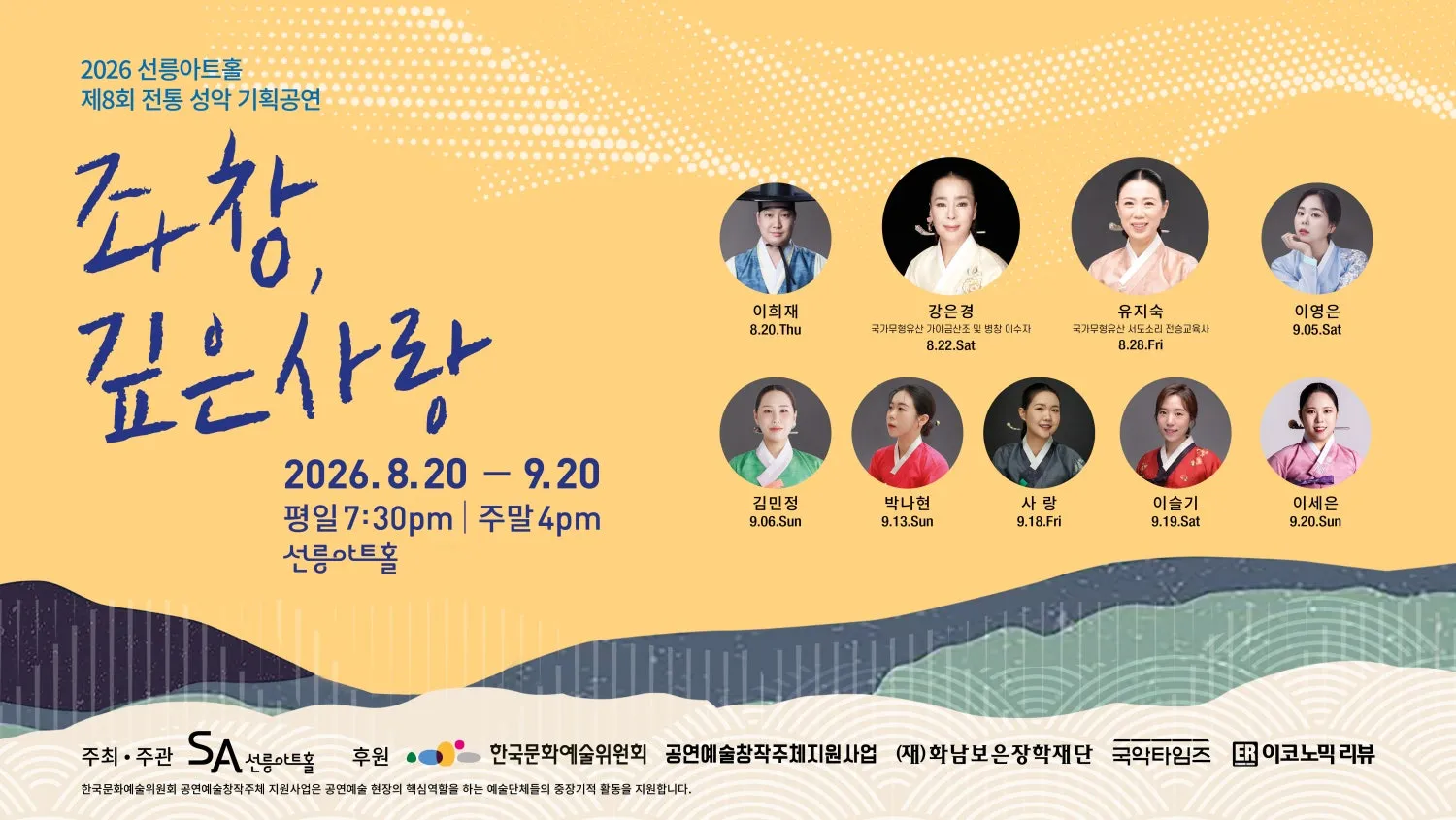 제8회 좌창, 깊은사랑: 이희재의 정가, 시간을 조형하는 호흡 상세 안내 이미지 2