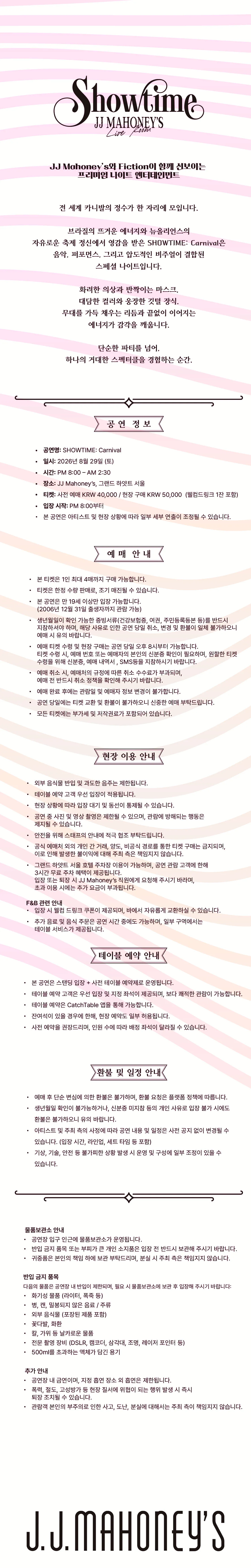 SHOWTIME: Carnival 상세 안내 이미지 1