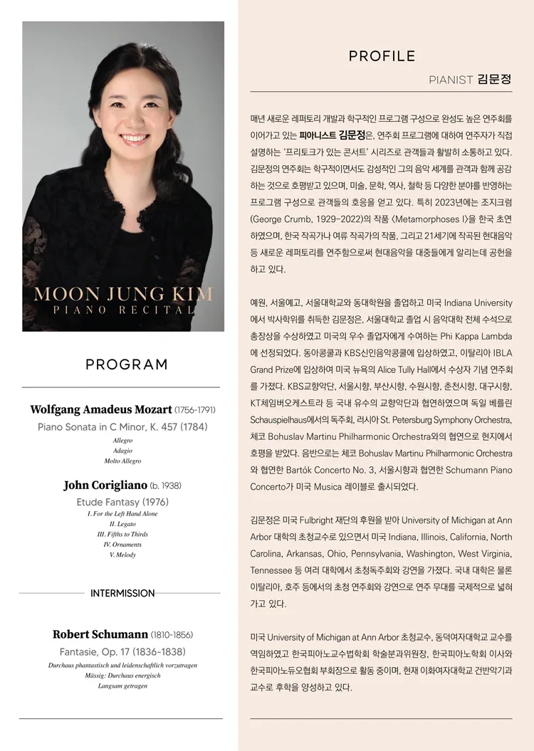 김문정 피아노 독주회: 프리토크가 있는 콘서트 ⅩⅤ. 환상의 스케치 상세 안내 이미지 2