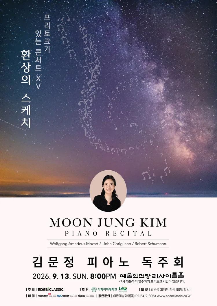 김문정 피아노 독주회: 프리토크가 있는 콘서트 ⅩⅤ. 환상의 스케치 상세 안내 이미지 1