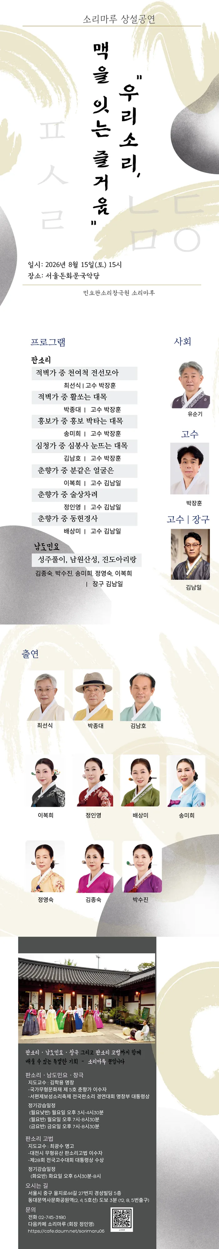 소리마루 상설공연: 우리 소리, 맥을 잇는 즐거움 상세 안내 이미지 1