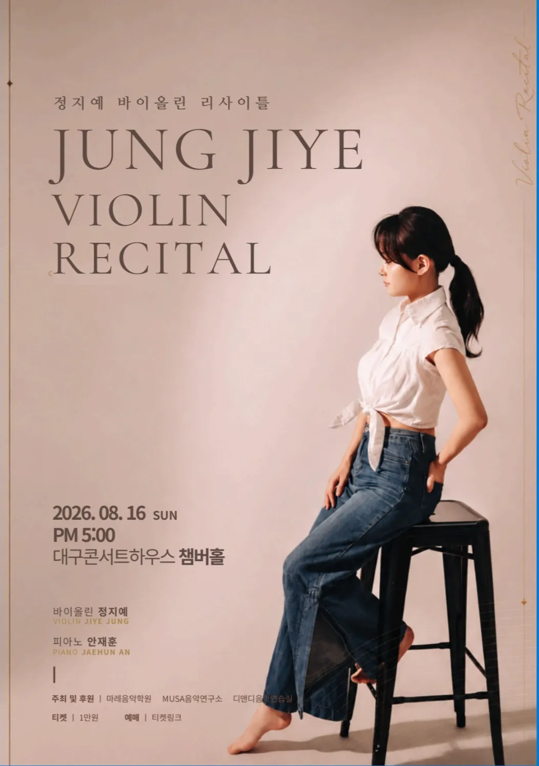 정지예 바이올린 리사이틀 [대구] 상세 안내 이미지 1
