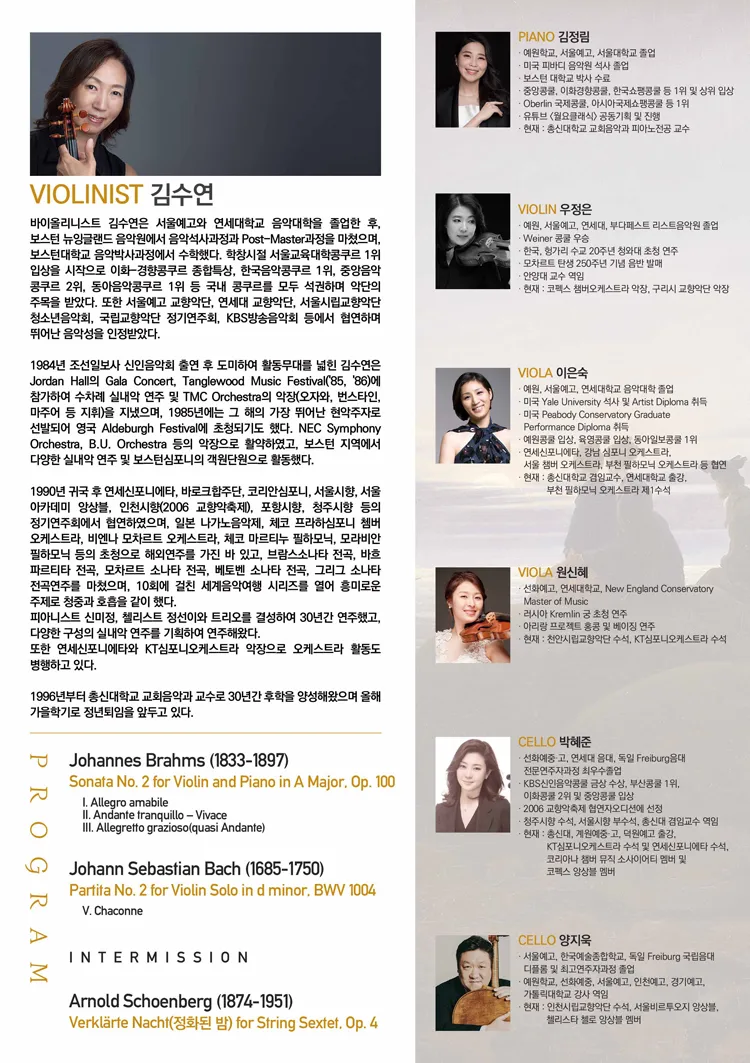 김수연 바이올린 독주회: 회상 상세 안내 이미지 2