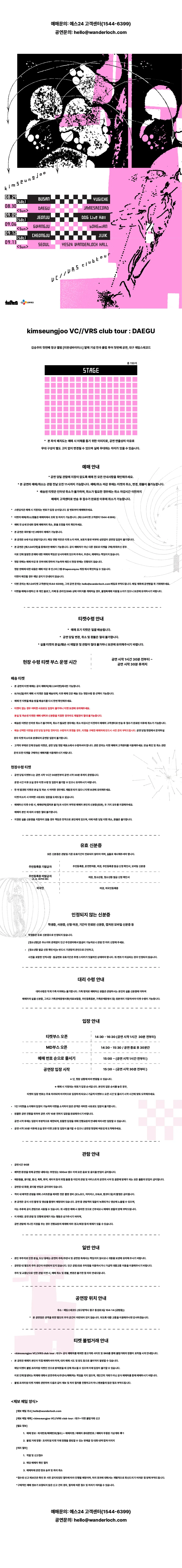 김승주 클럽투어: VC//VRS [대구] 상세 안내 이미지 1