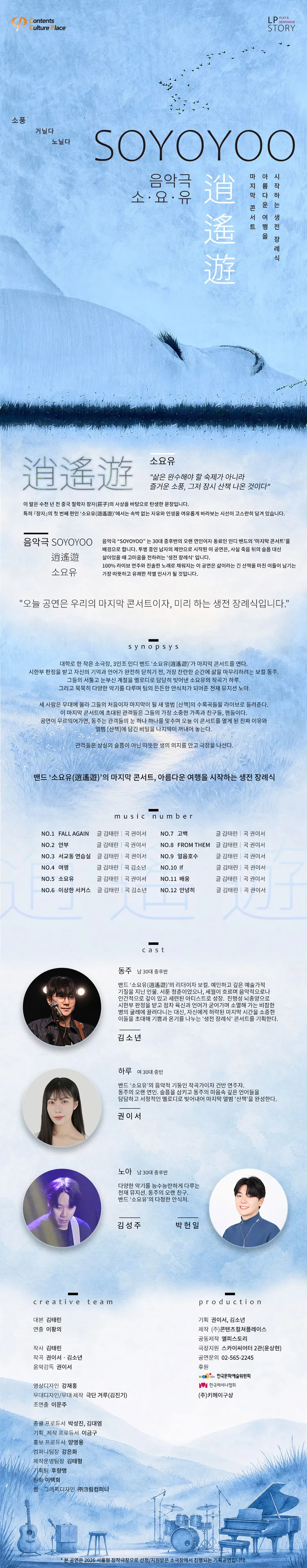 소요유: 아름다운 여행을 시작하는 생전 장례식 콘서트 [대학로] 상세 안내 이미지 1