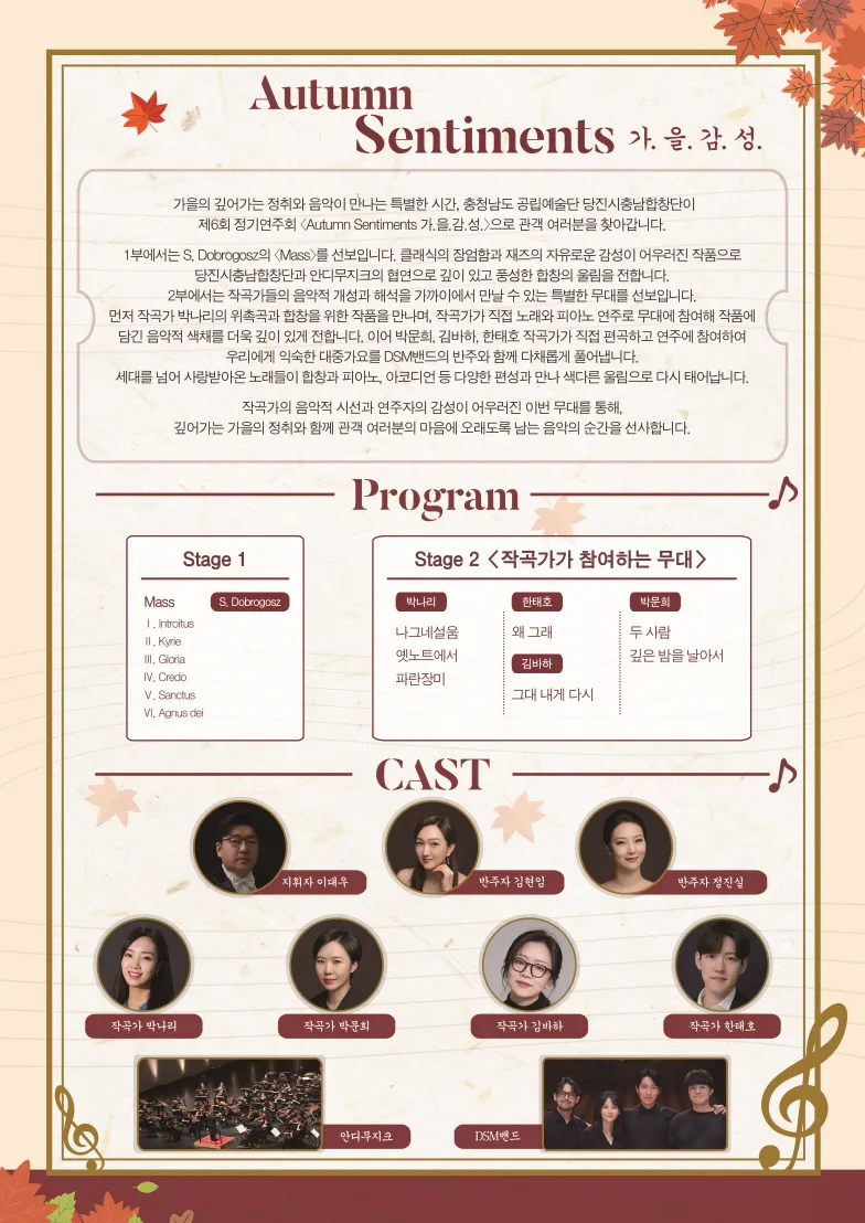 제6회 당진시 충남 합창단 정기 연주회, Autumn Sentiments: 가.을.감.성. [당진] 상세 안내 이미지 2