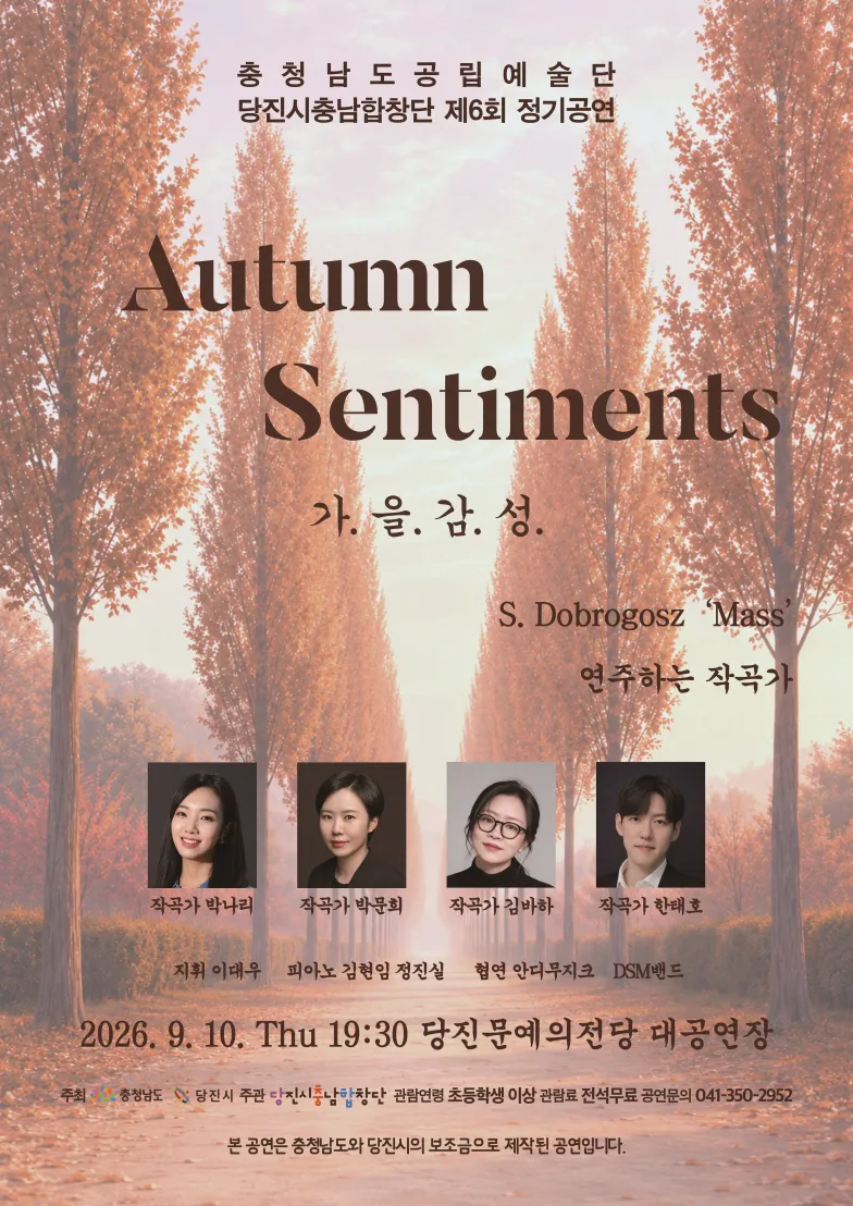제6회 당진시 충남 합창단 정기 연주회, Autumn Sentiments: 가.을.감.성. [당진] 상세 안내 이미지 1