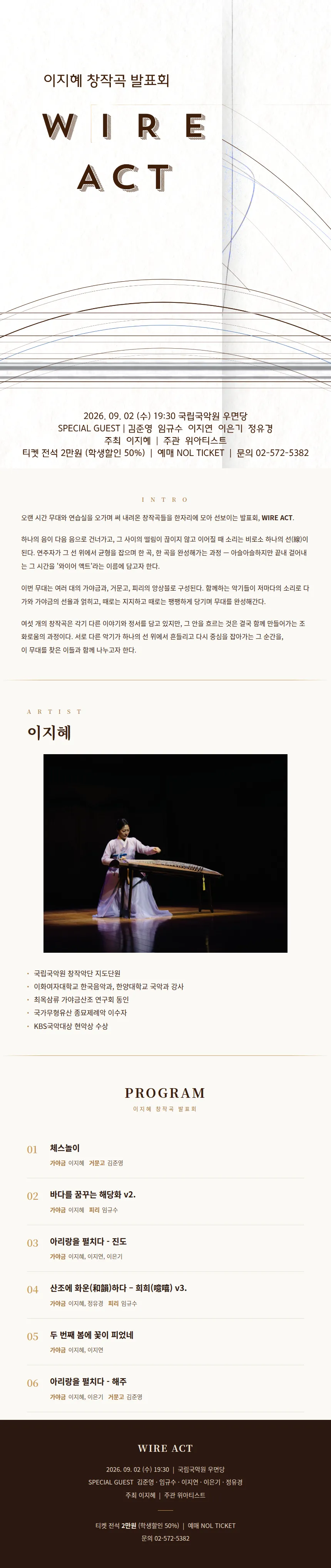 이지혜 창작곡발표회: WIRE ACT 상세 안내 이미지 1