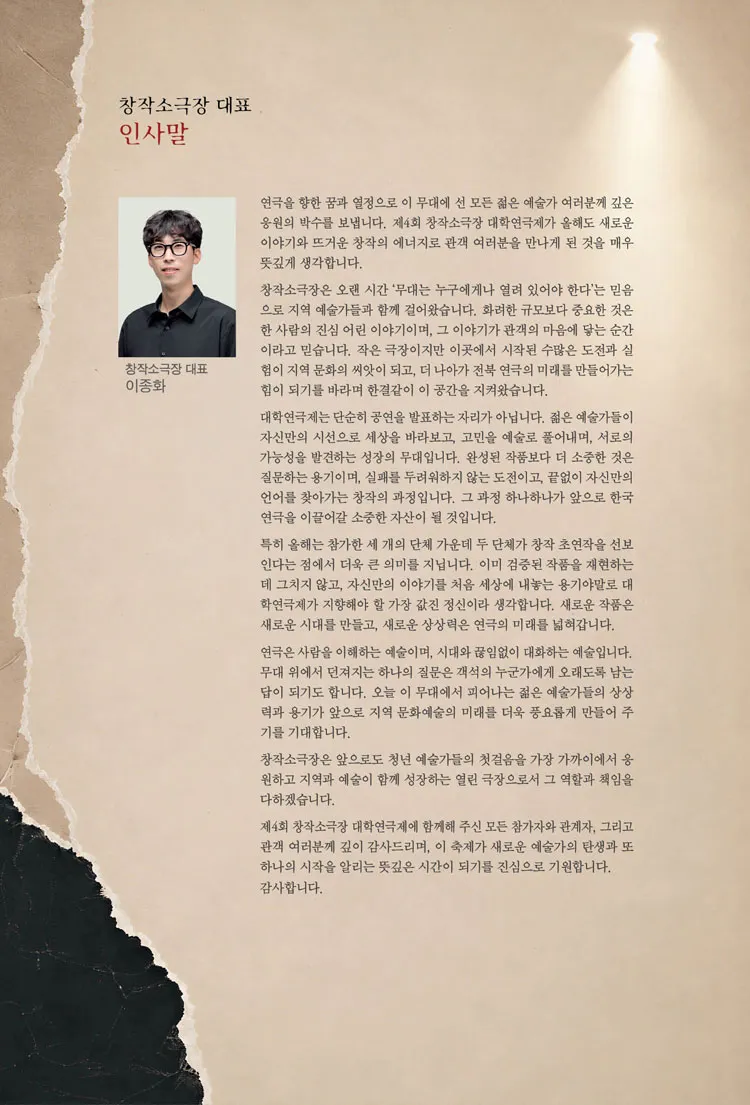 제4회 창작소극장 IN 대학연극제 [전주] 상세 안내 이미지 2