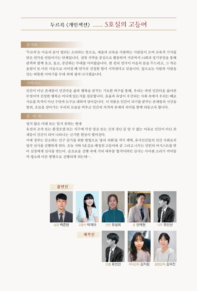 제4회 창작소극장 IN 대학연극제 [전주] 상세 안내 이미지 3