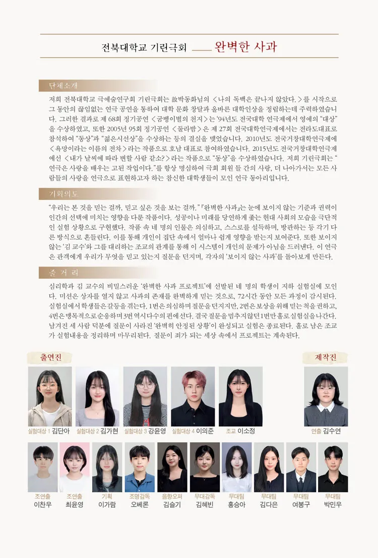 제4회 창작소극장 IN 대학연극제 [전주] 상세 안내 이미지 4