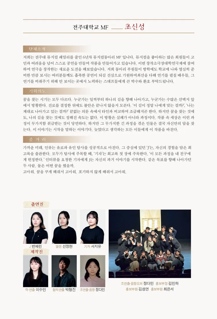 제4회 창작소극장 IN 대학연극제 [전주] 상세 안내 이미지 5