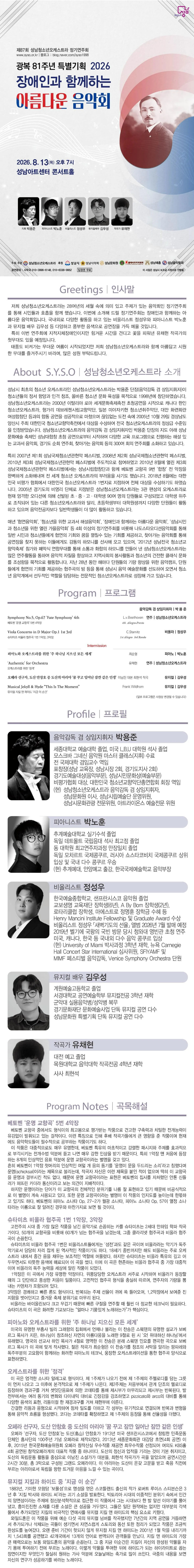 제87회 성남청소년오케스트라 정기연주회: 장애인과 함께하는 아름다운 음악회 [성남] 상세 안내 이미지 1