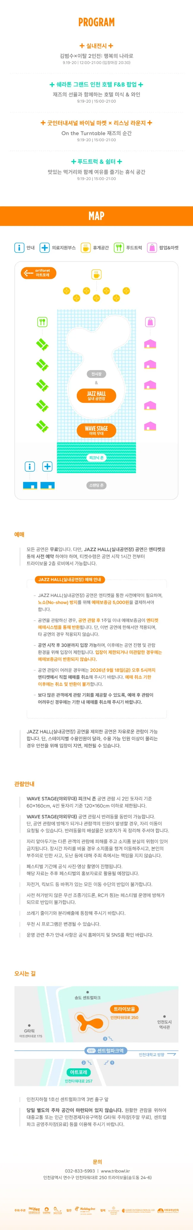 송도 트라이보울 재즈 페스티벌, 렉처 콘서트: 황덕호 & 레이지 쿠마 코즈믹 코믹스 [인천] 상세 안내 이미지 2