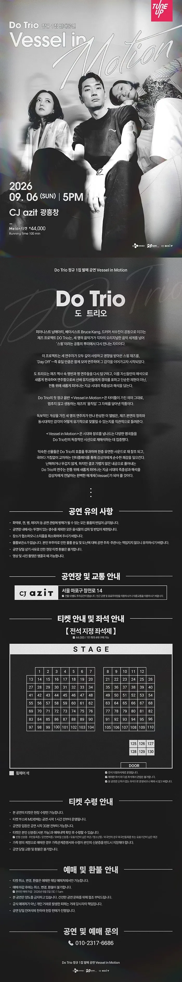 Do Trio 정규 1집 발매 공연: Vessel in Motion 상세 안내 이미지 1