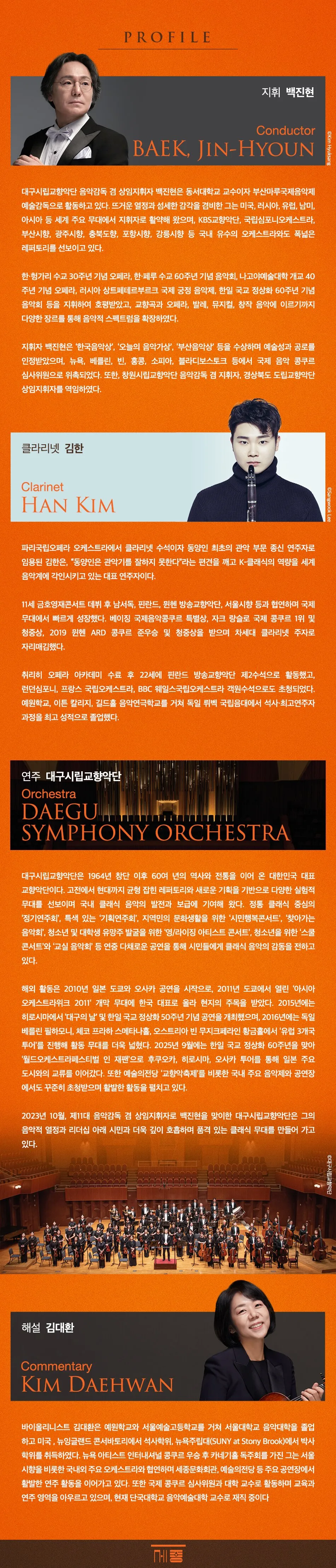 누구나 클래식 with 대구시립교향악단 상세 안내 이미지 3
