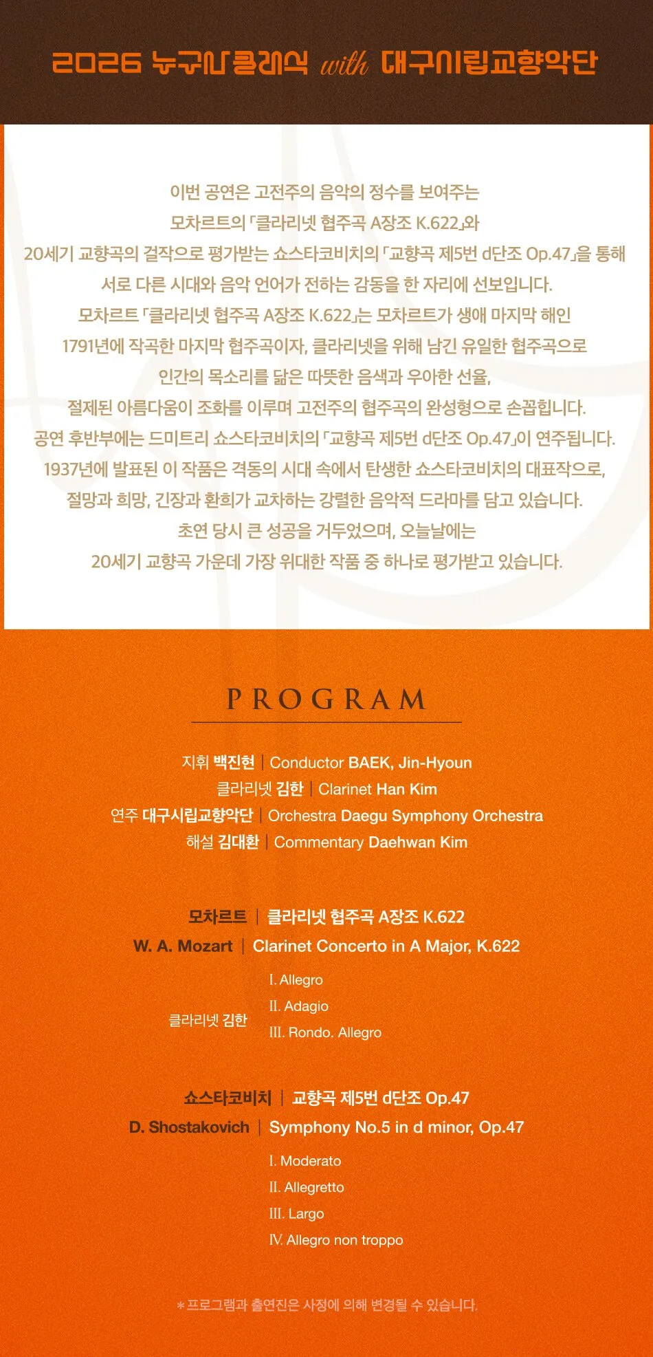 누구나 클래식 with 대구시립교향악단 상세 안내 이미지 2