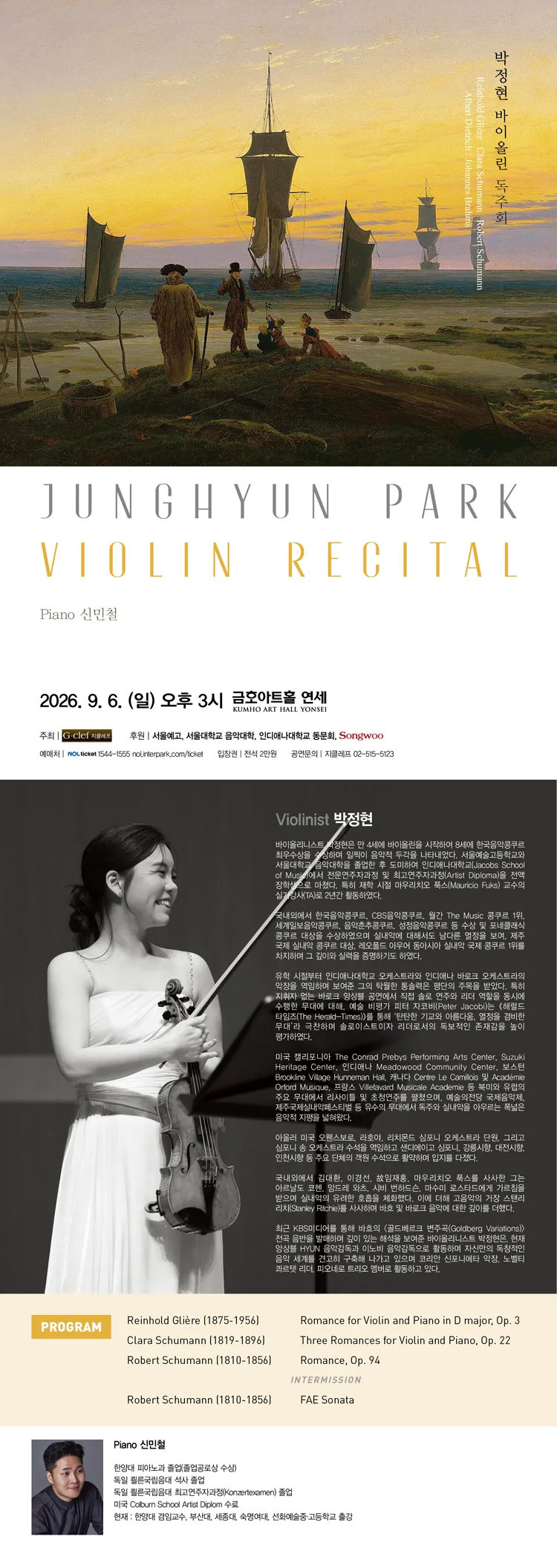 박정현 바이올린 독주회 상세 안내 이미지 1