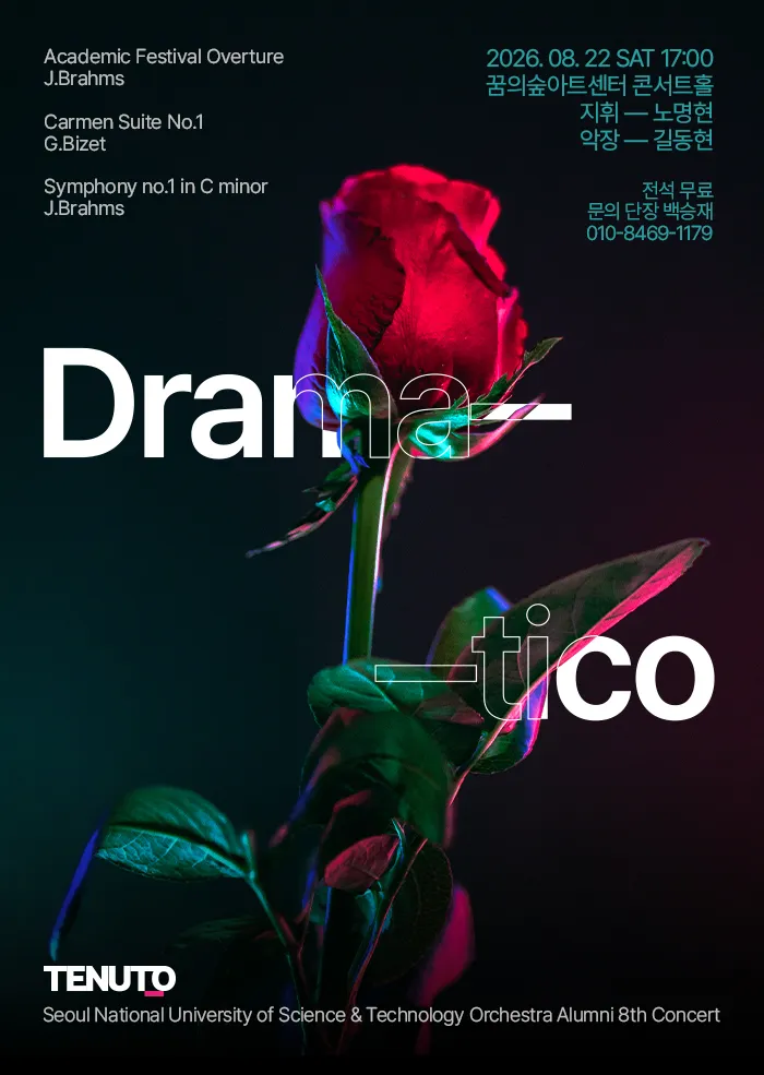 제8회 TENUTO 정기연주회: Dramatico 상세 안내 이미지 1