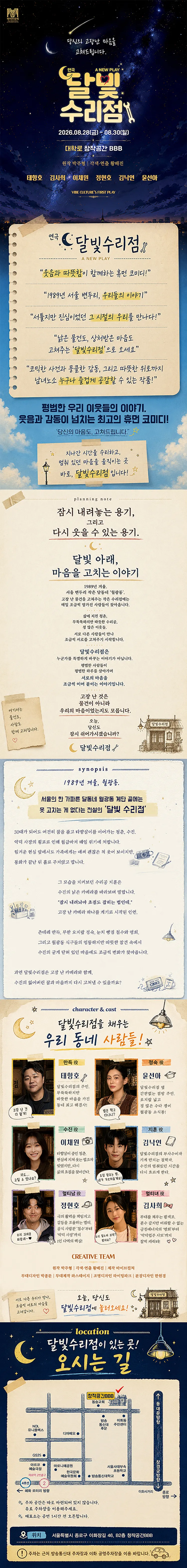 달빛수리점 상세 안내 이미지 1