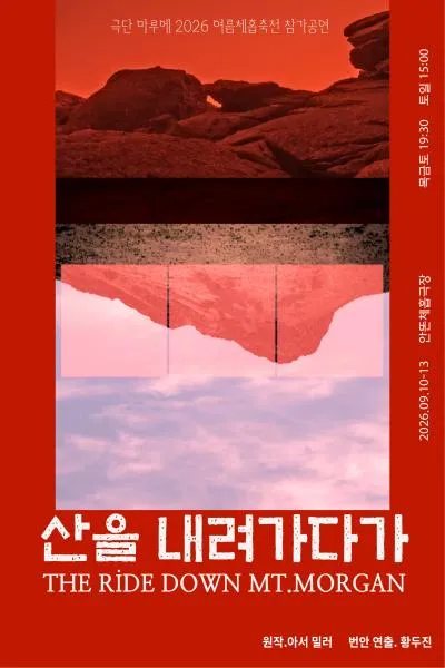 산을 내려가다가 [대학로] 상세 안내 이미지 1