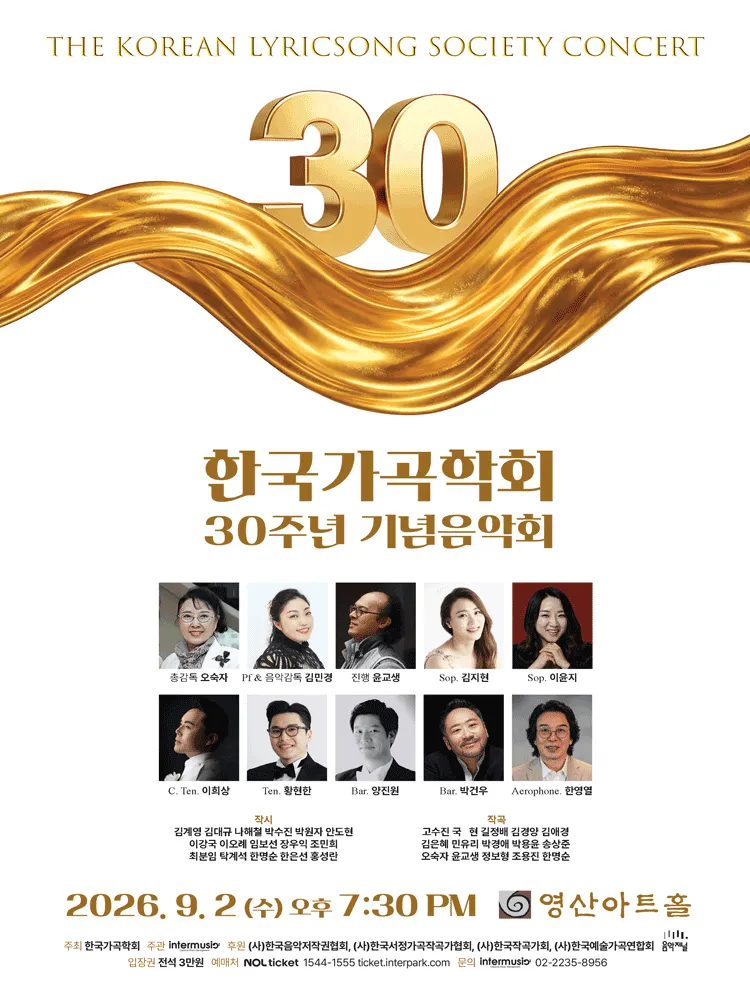 한국가곡학회 30주년 기념 연주회 상세 안내 이미지 1