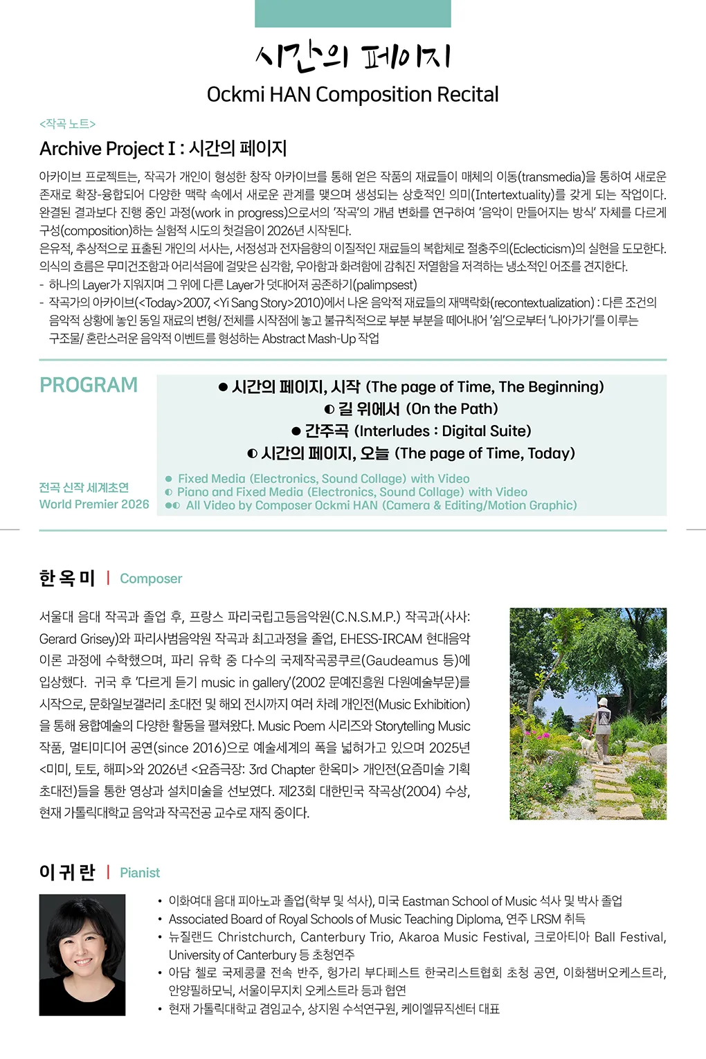 한옥미 작곡발표회 상세 안내 이미지 2