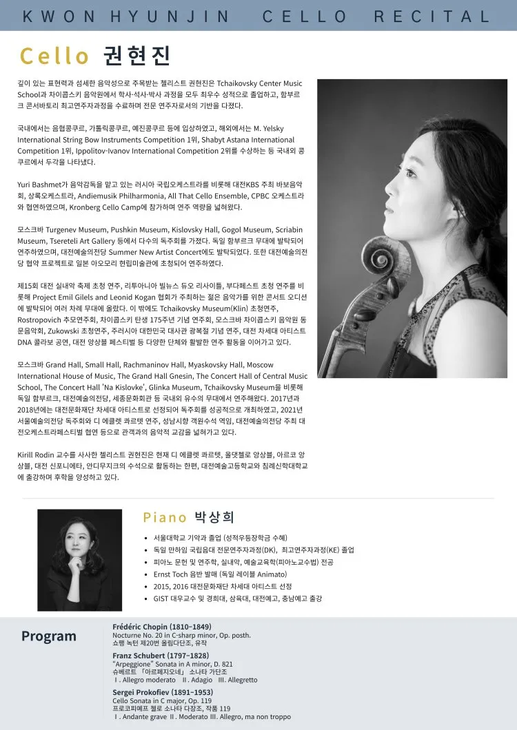 권현진 첼로 독주회 [대전] 상세 안내 이미지 2
