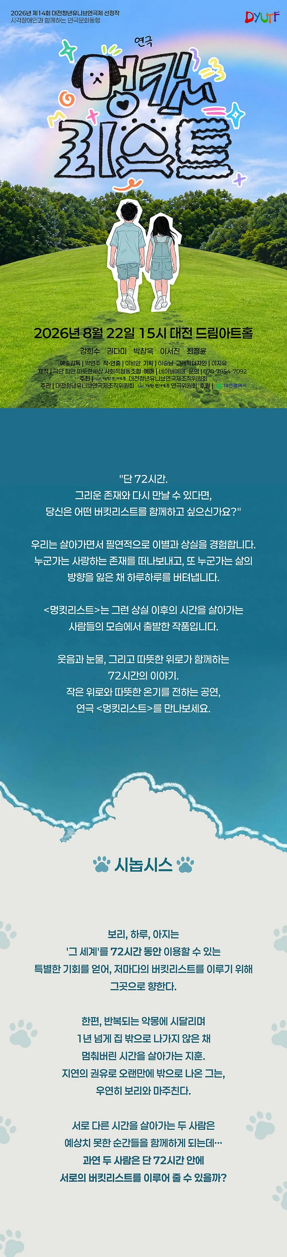 제14회 대전청년유니브연극제, 멍킷리스트 상세 안내 이미지 2