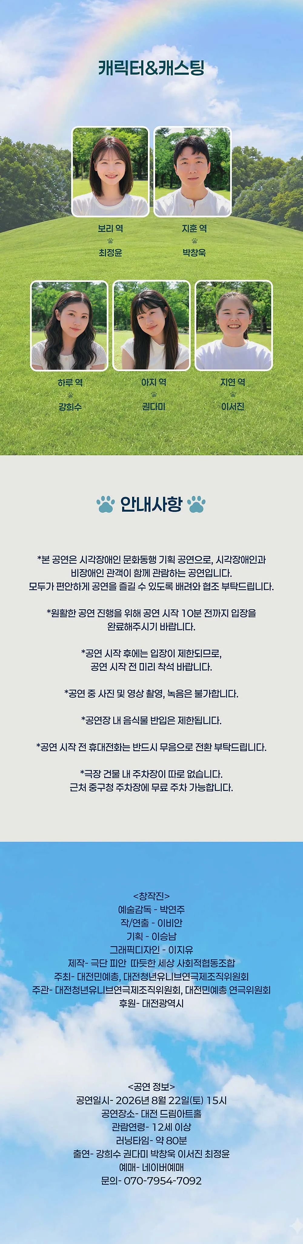 제14회 대전청년유니브연극제, 멍킷리스트 상세 안내 이미지 3