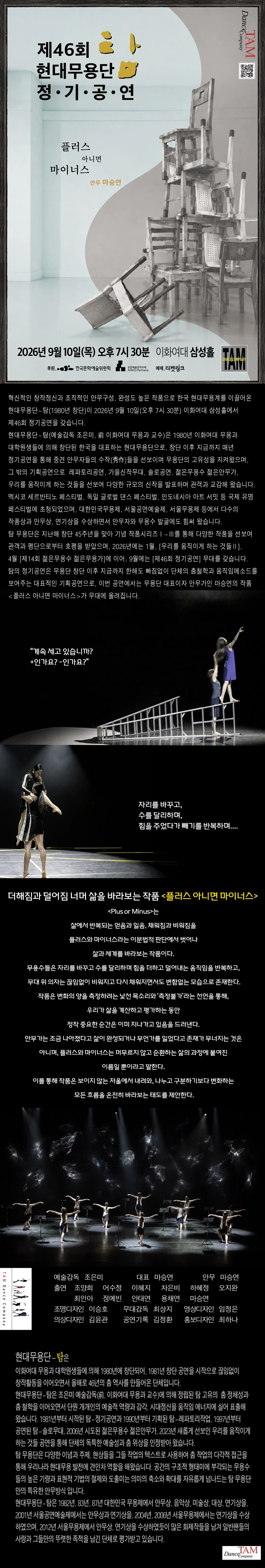 제46회 현대무용단-탐 정기공연: 플러스 아니면 마이너스 상세 안내 이미지 1