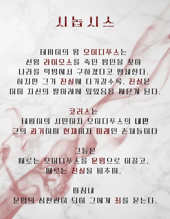 안티-오이디푸스 [대학로] 상세 안내 이미지 2