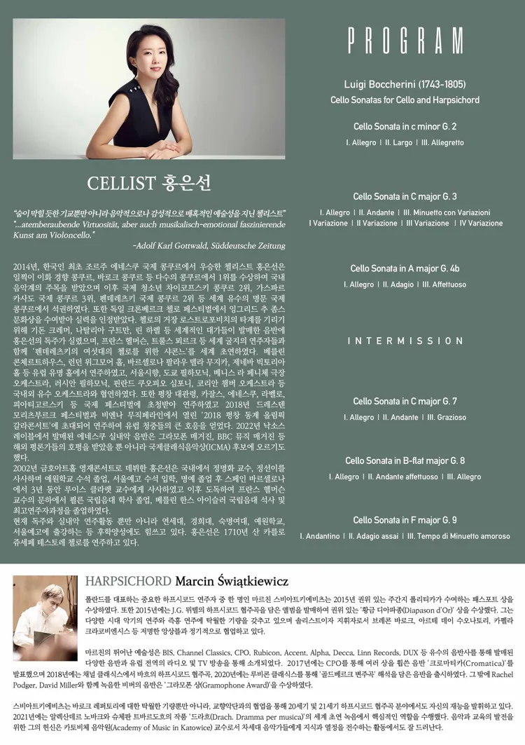 홍은선 음반 발매기념 리사이틀: Luigi Boccherini Cello Sonatas Ⅰ 상세 안내 이미지 2