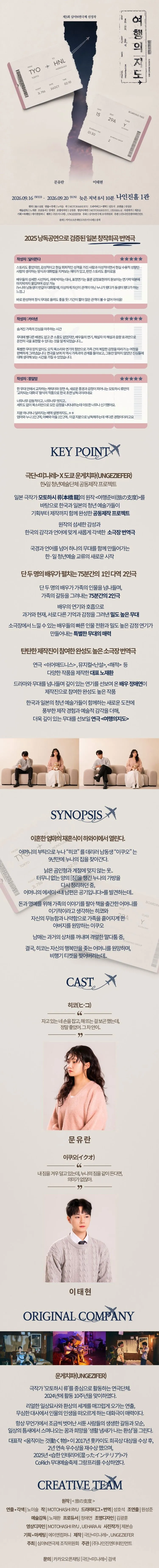 제3회 심야N 연극제, 여행의 지도 상세 안내 이미지 1